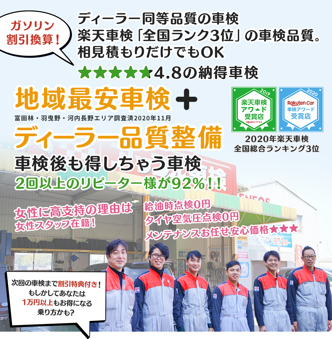 富田林 河内長野 羽曳野で車検は相見積もりから 関西エリア1位の車検を アップル車検南大阪